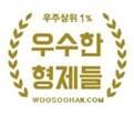 Woosoo Han Brothers Co., Ltd.